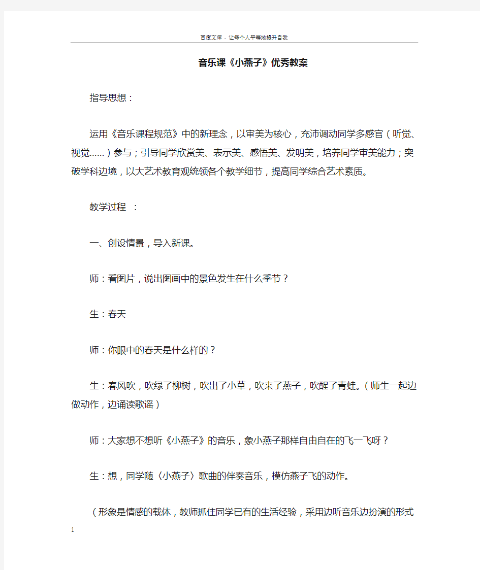 音乐课小燕子优秀教案