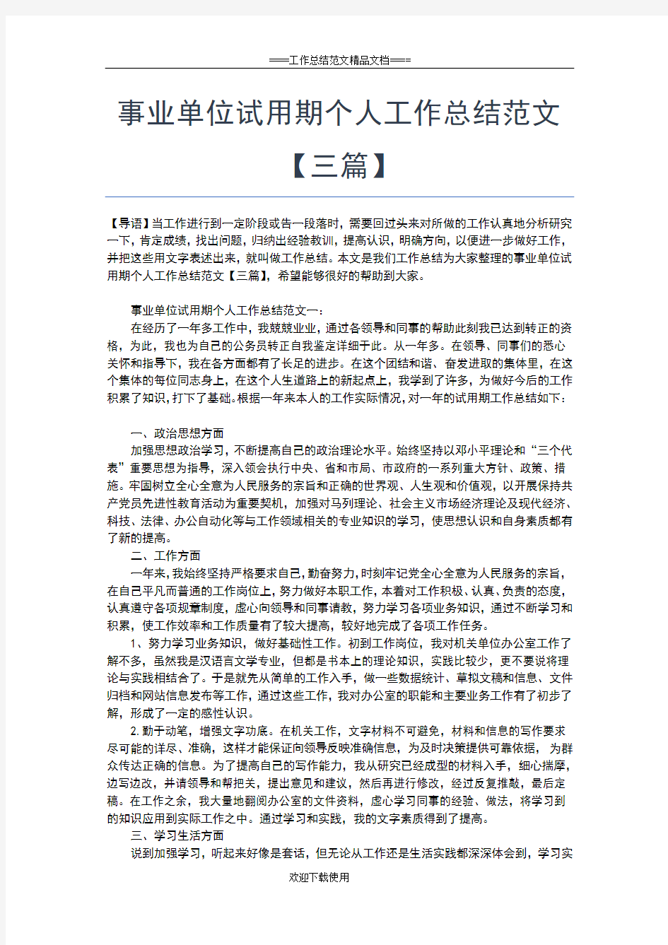 2019年最新民政局个人年度工作总结工作总结文档【五篇】