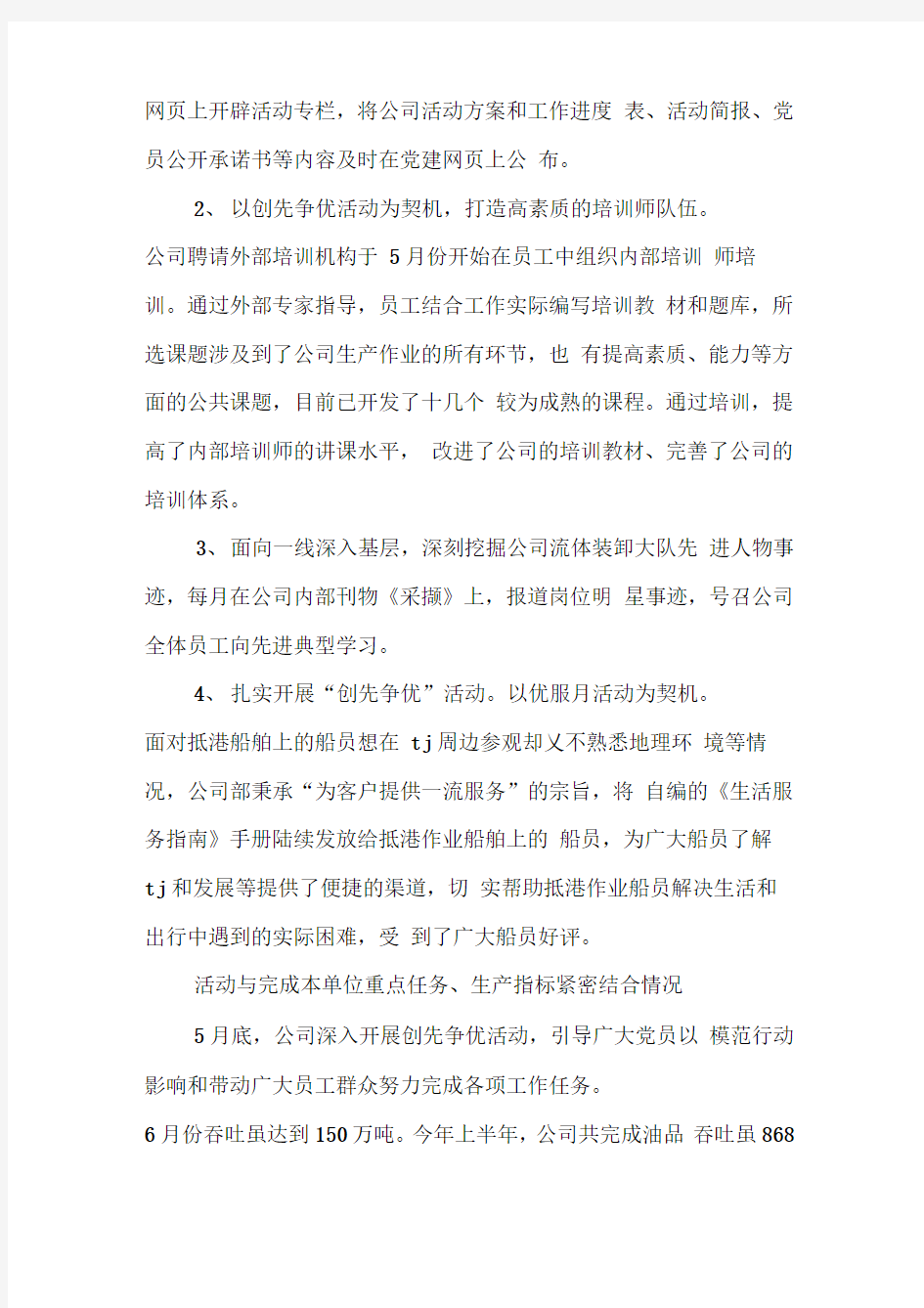 公司创先争优活动情况汇报