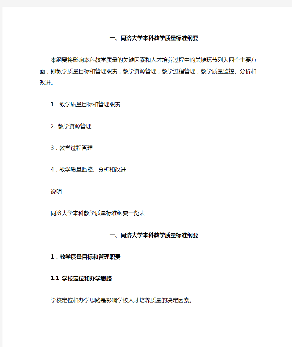 同济大学教学质量保障体系