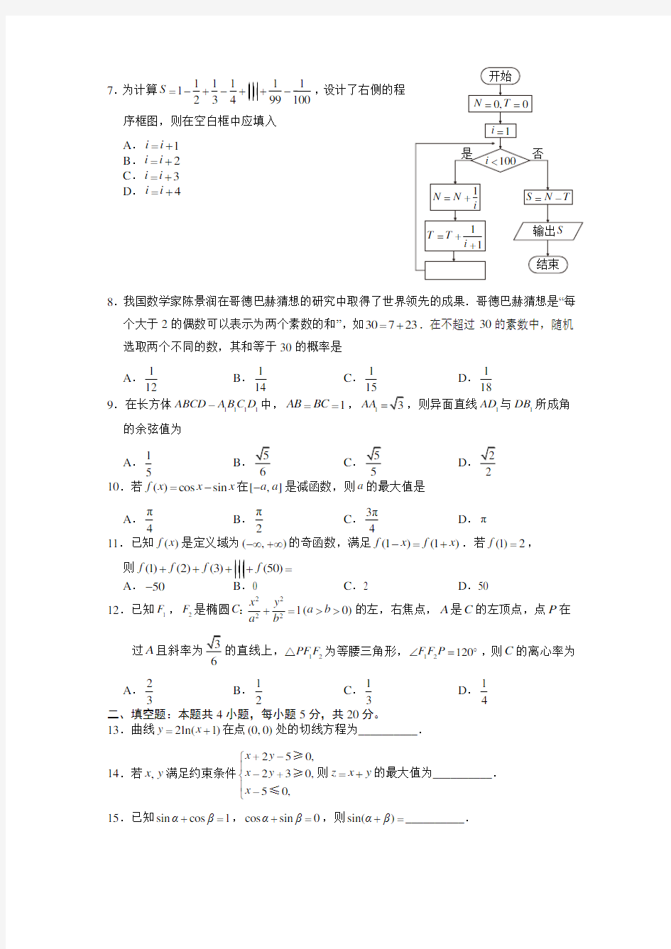 2018高考全国2卷理科数学带答案