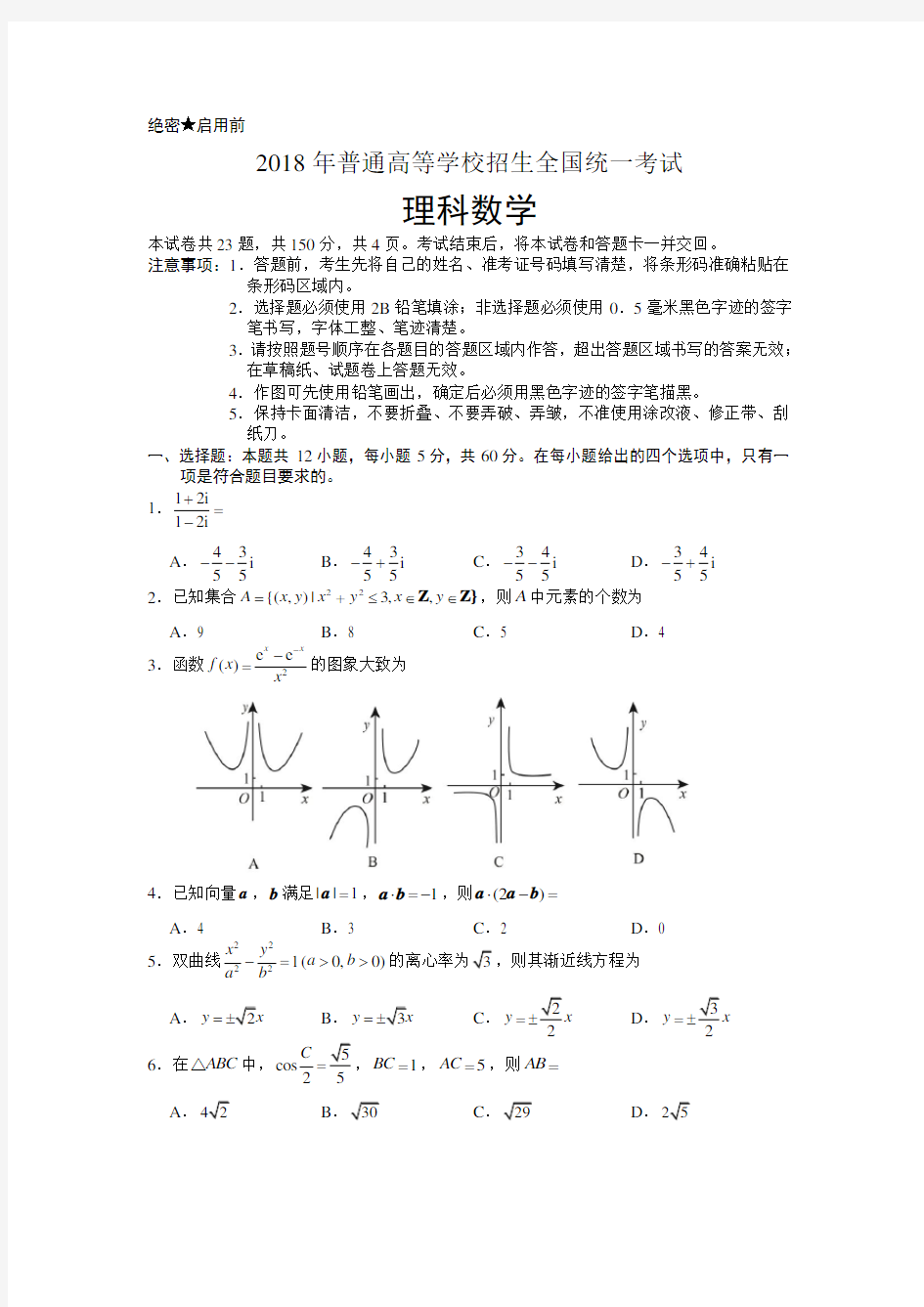 2018高考全国2卷理科数学带答案