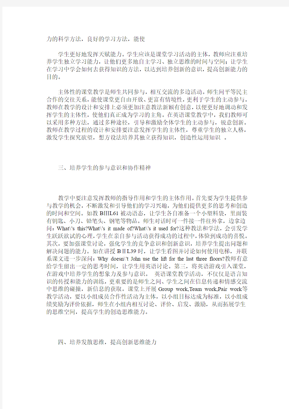 英语课堂教学中的创新教育