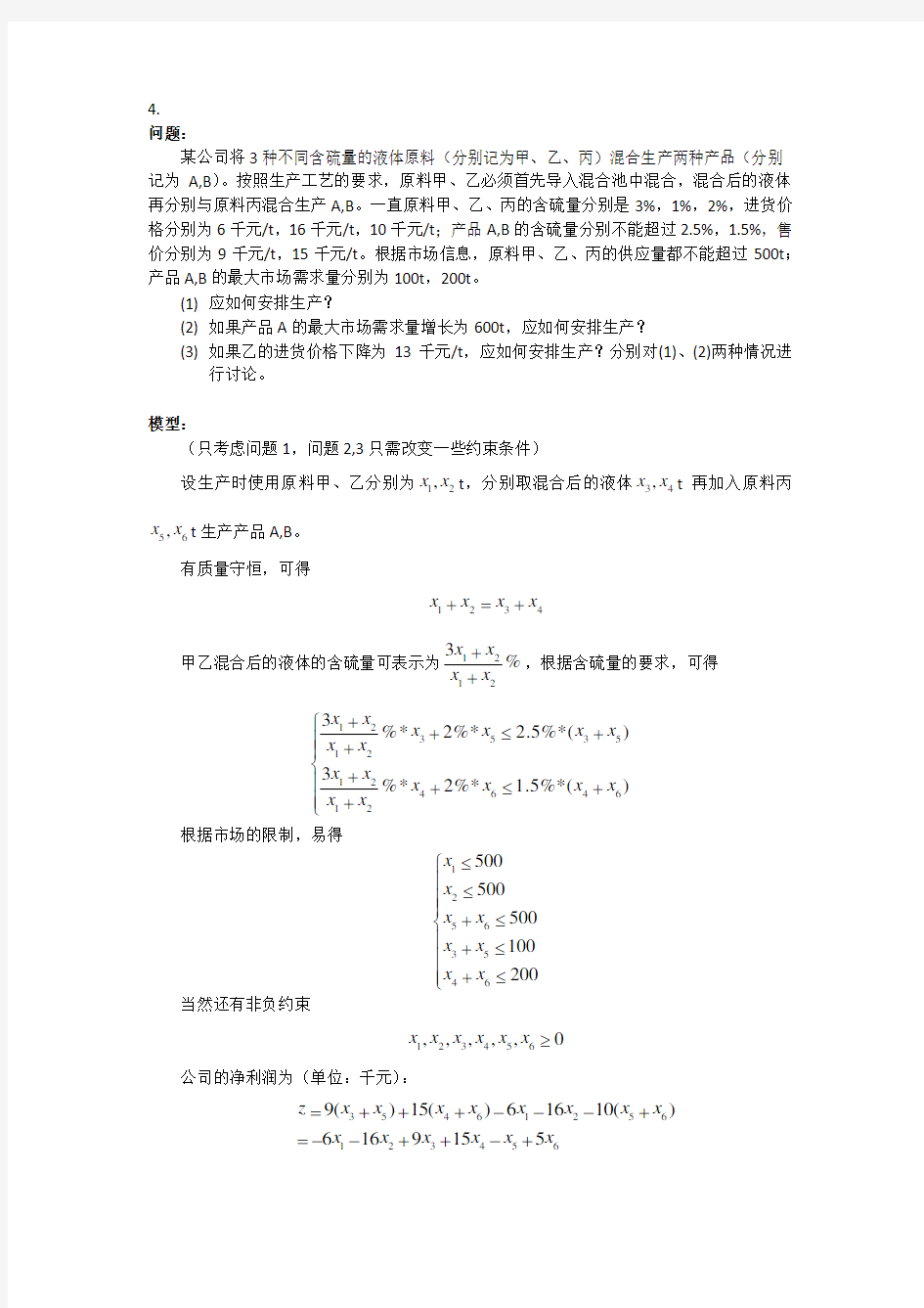 数学实验第七次作业