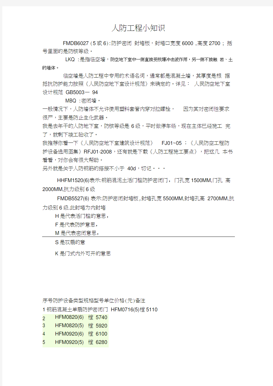 人防工程小知识教程文件