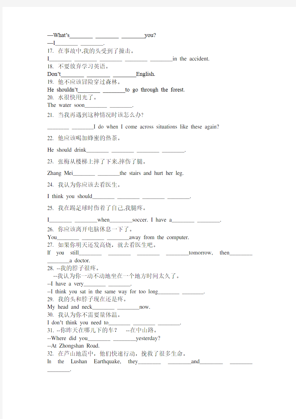 人教版八年级下册英语Unit1完成句子专项练习(包含答案)