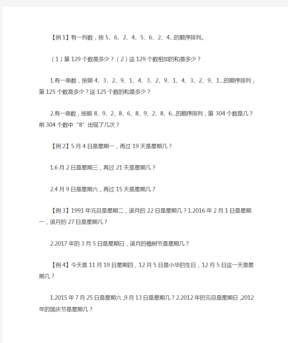 四年级奥数星期类型的周期问题类型全带知识点