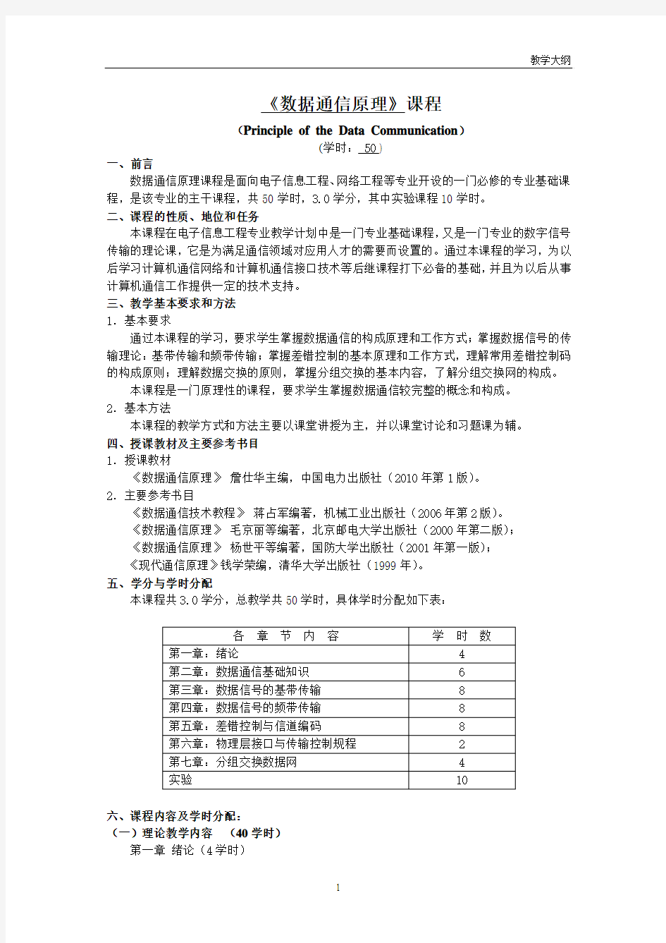 数据通信原理课程