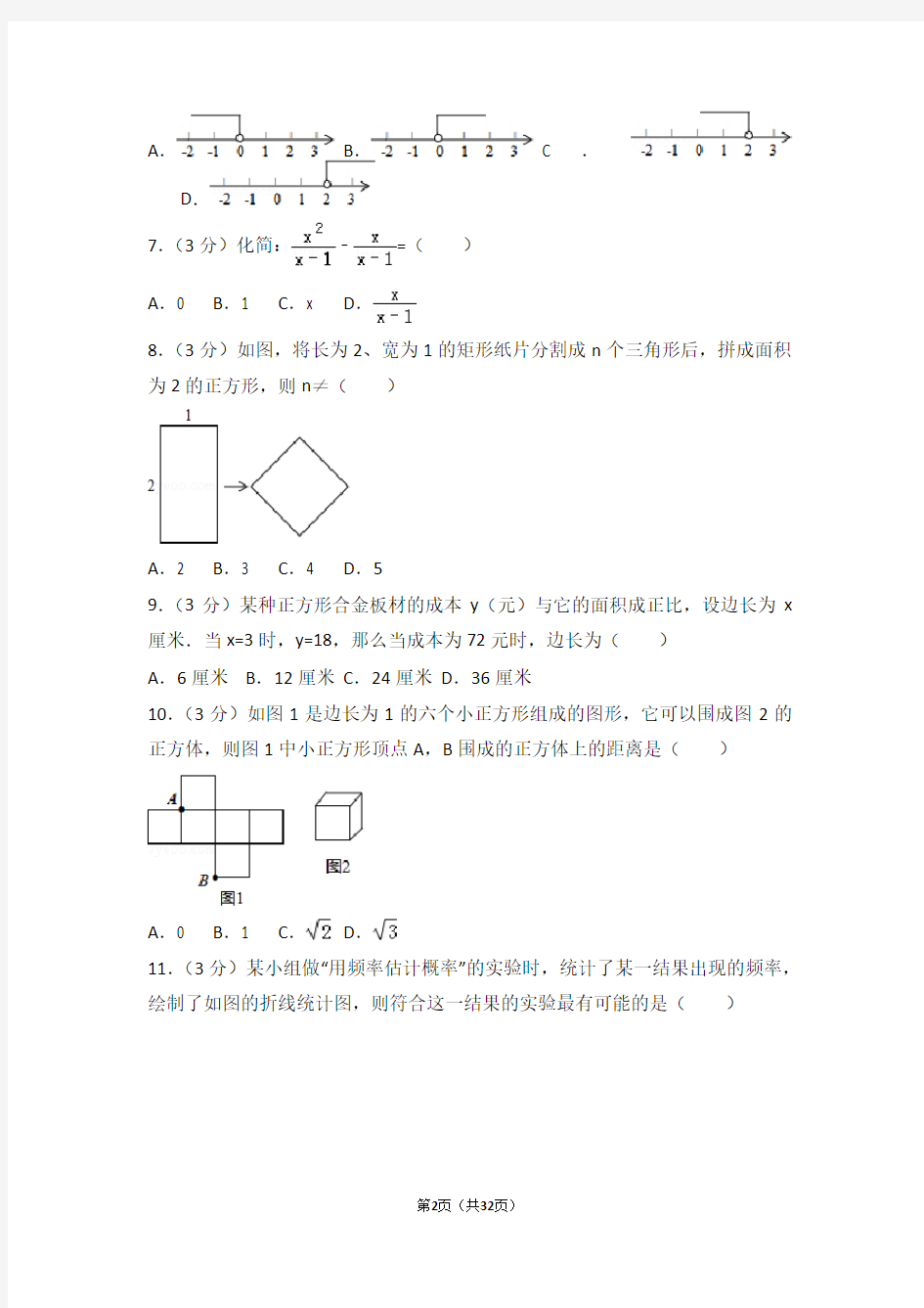 2014年河北省中考数学试卷及答案解析