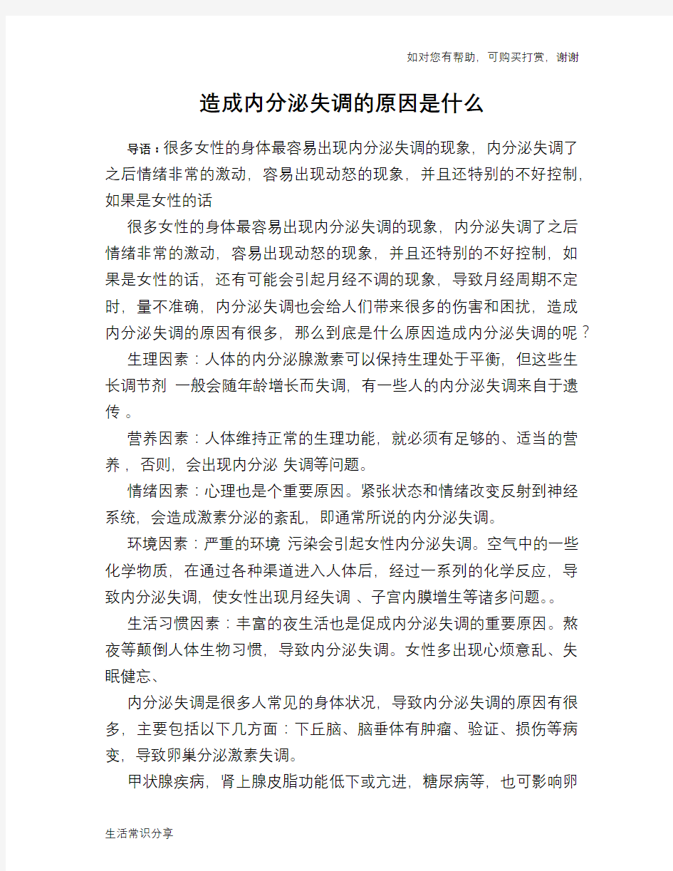 造成内分泌失调的原因是什么