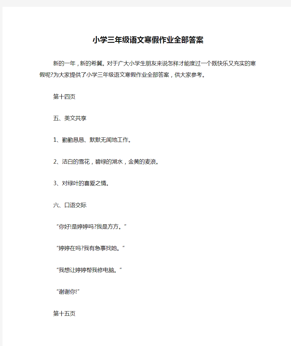 小学三年级语文寒假作业全部答案