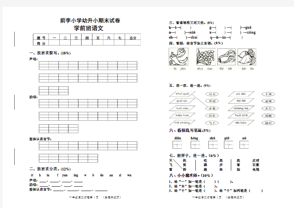 学前班语文下学期期末试卷