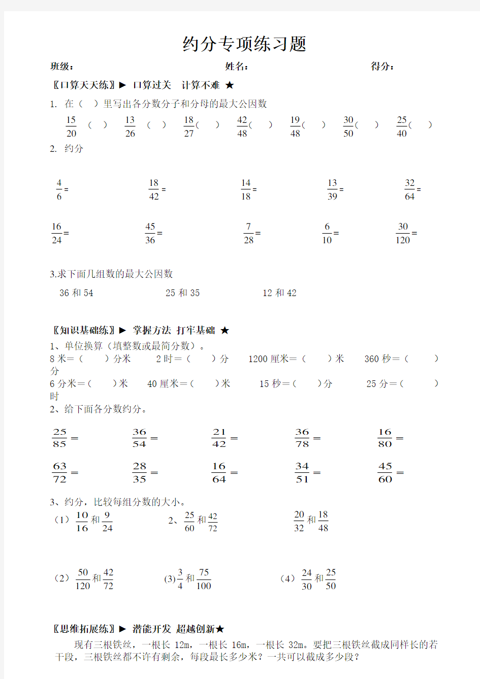 (完整word版)约分专项练习题