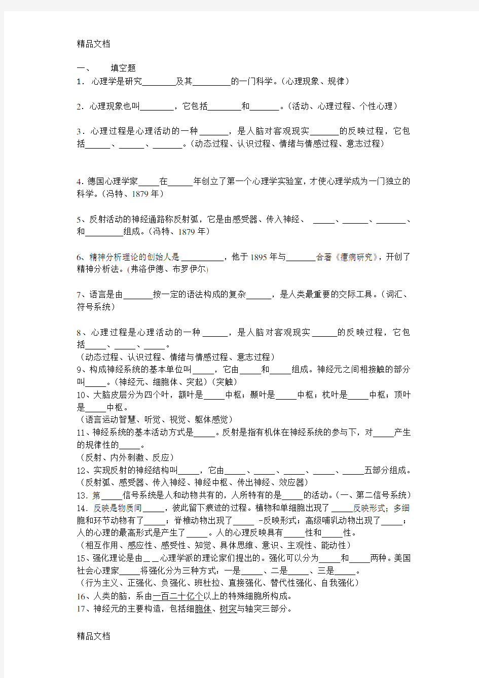 心理学期末考试试题讲解学习