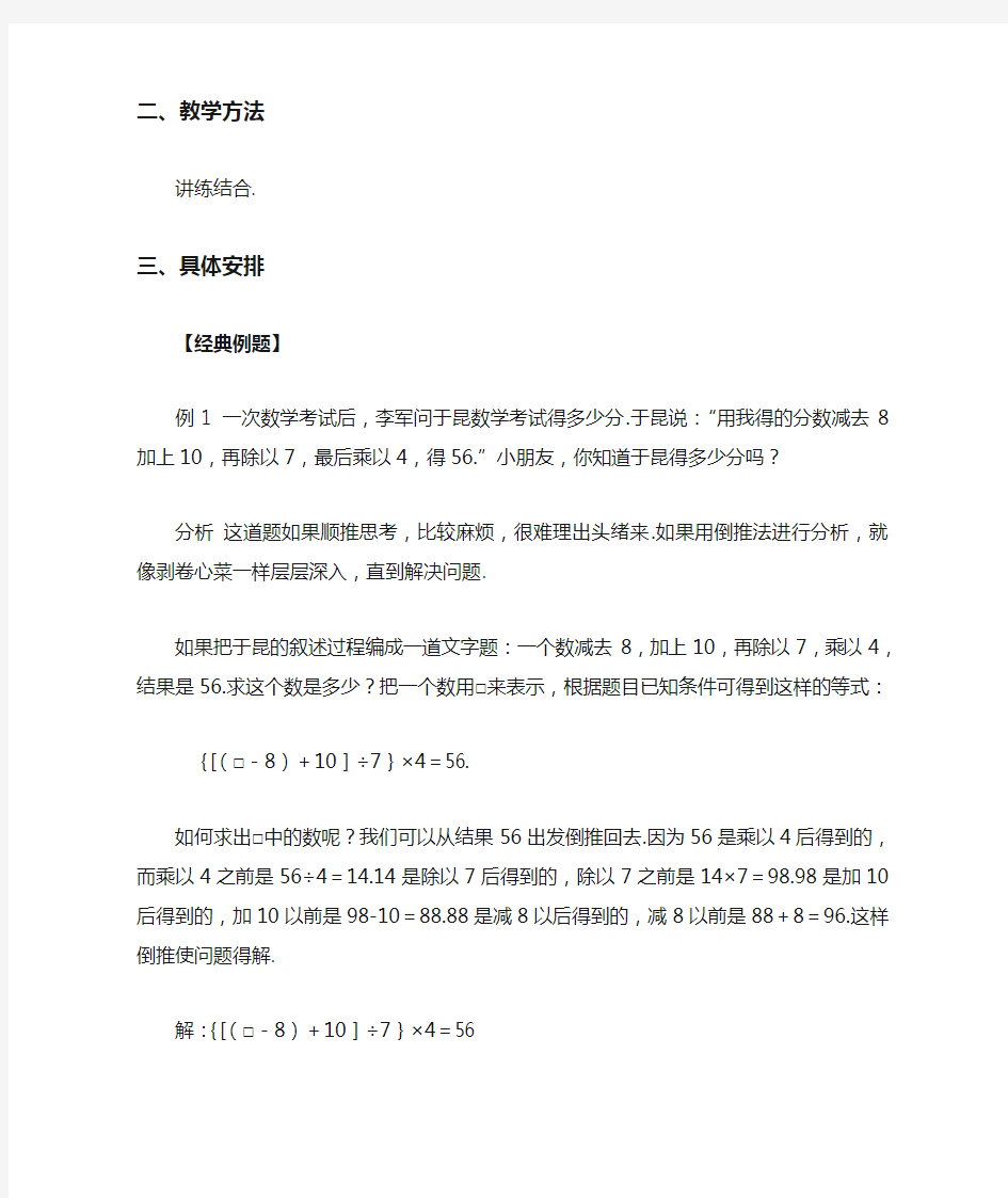 四年级奥数教程六倒推法的妙用