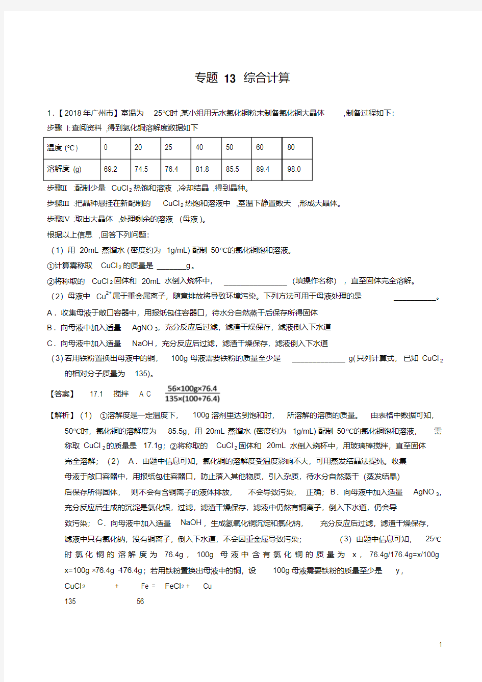 2018年全国各地初中化学中考化学试题汇编汇总