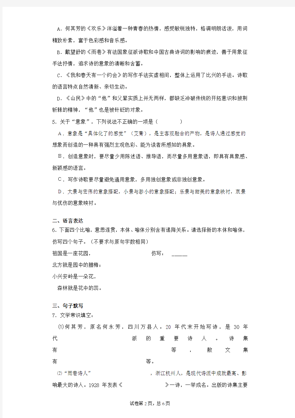 2021年粤教版高中语文必修二《中国现代诗歌四首》练习卷