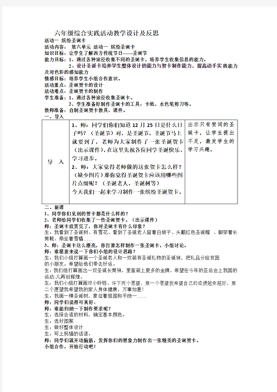 完整word版,六年级综合实践教学设计及反思