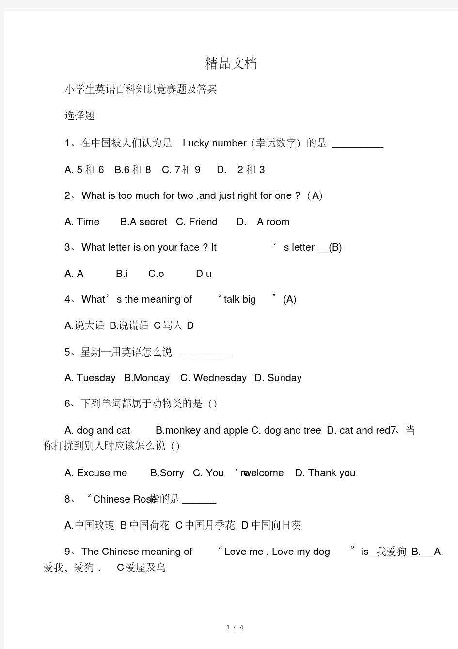 小学生英语百科知识竞赛题及答案.pdf