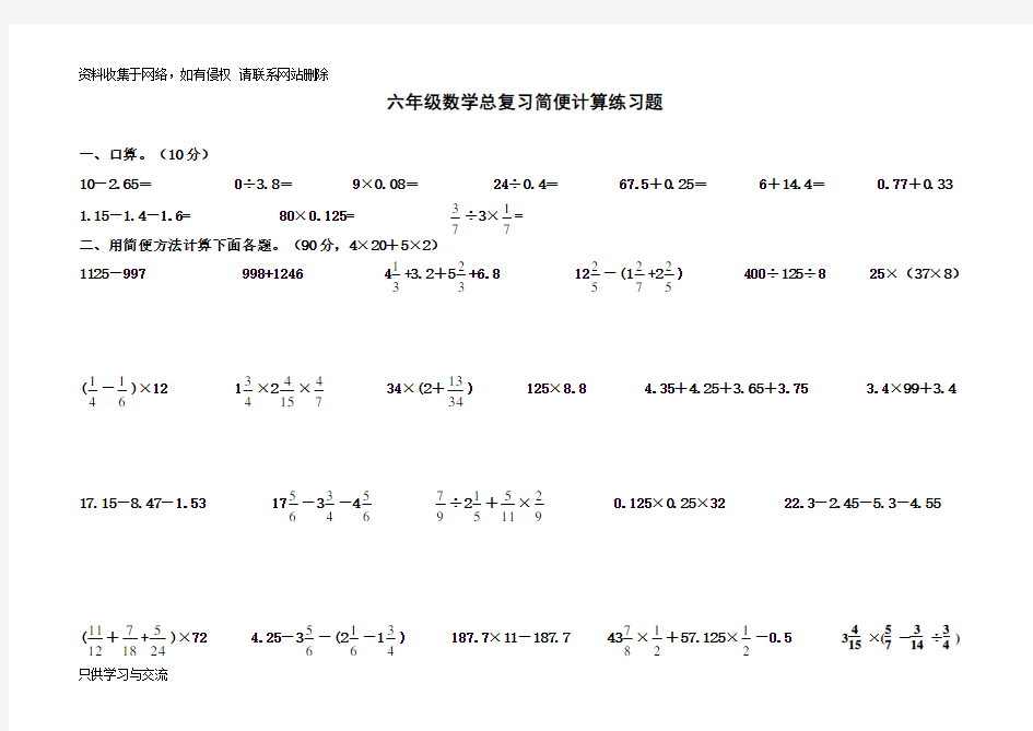 六年级数学简算题及答案