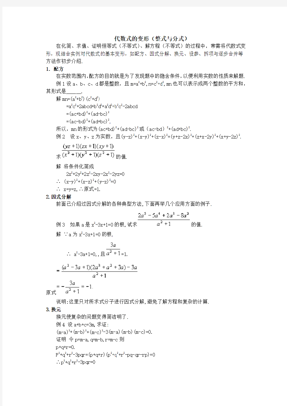 代数式的变形竞赛题