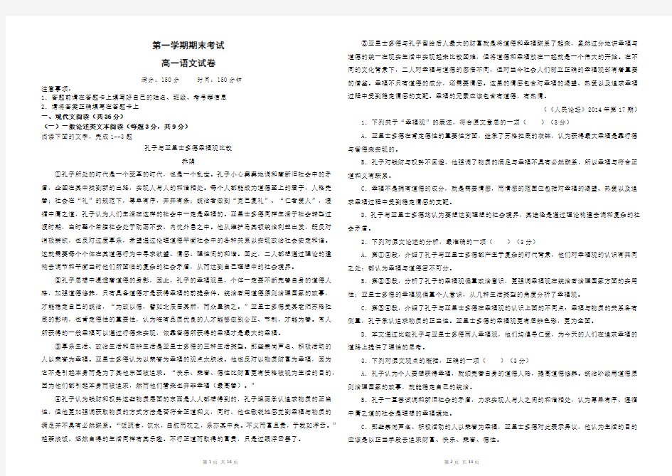 高一上册语文期末试题及答案