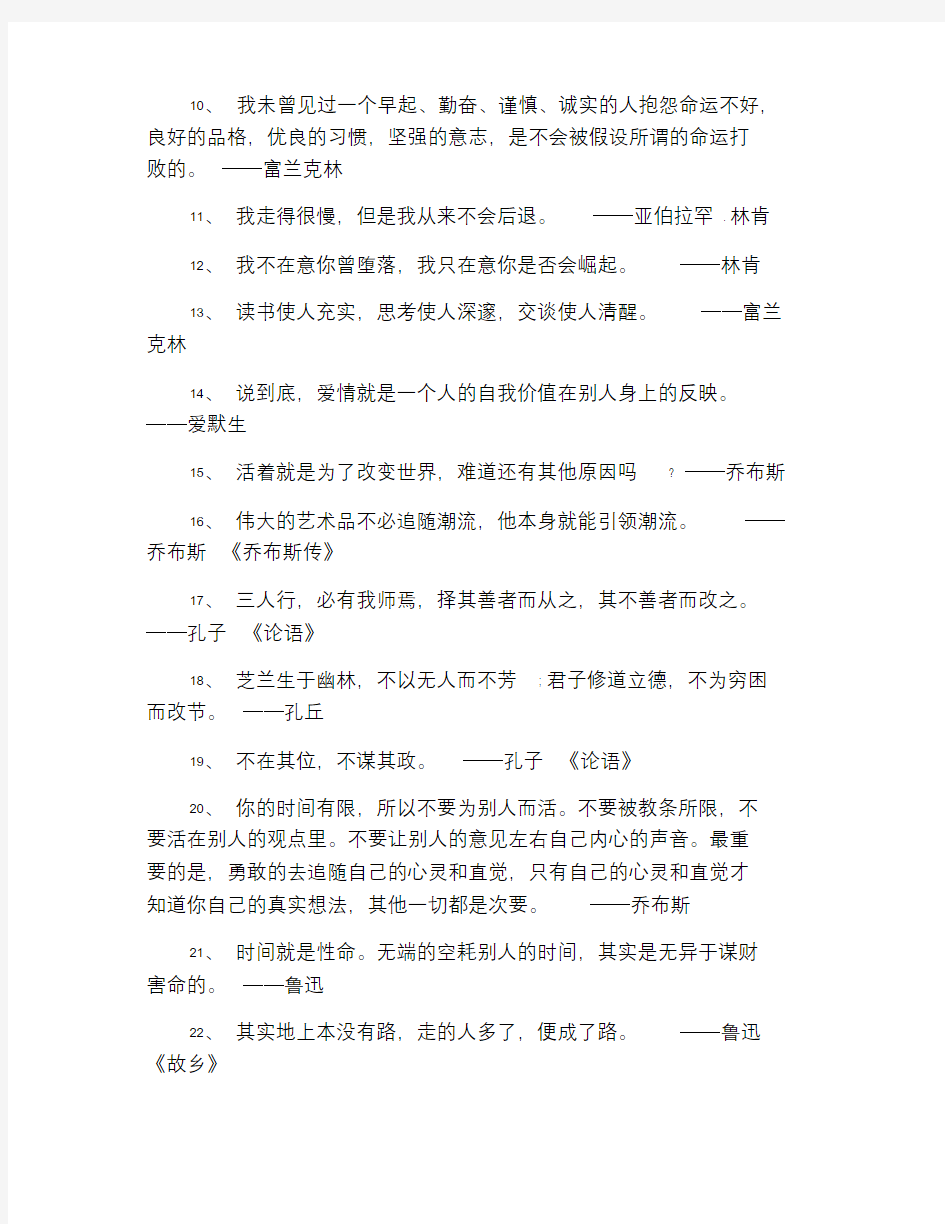 精选世界名人名言大全.doc