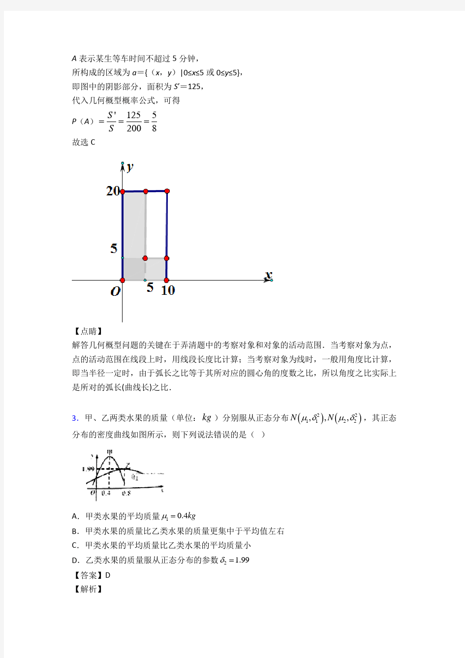 高考数学压轴专题新备战高考《计数原理与概率统计》知识点总复习附答案