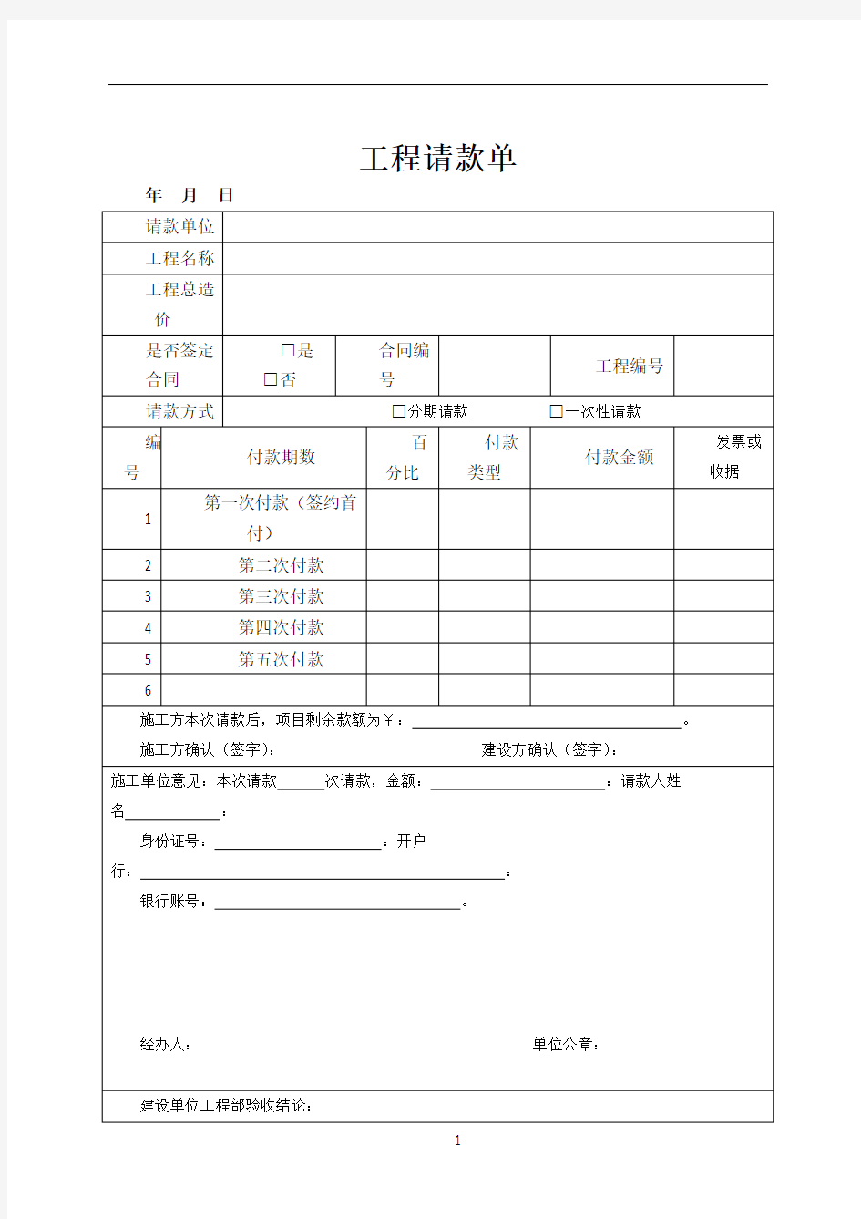 工程请款单模板