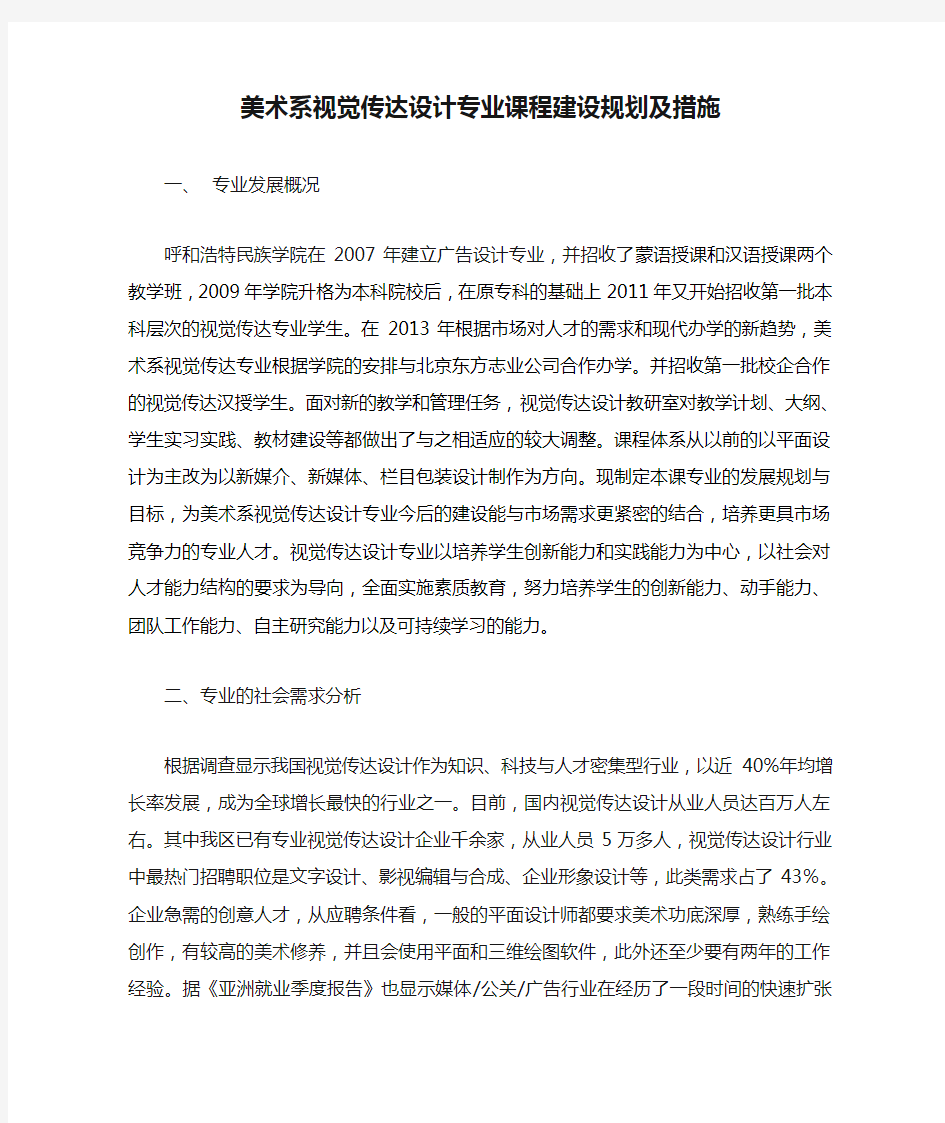 美术系视觉传达设计专业课程建设规划及措施