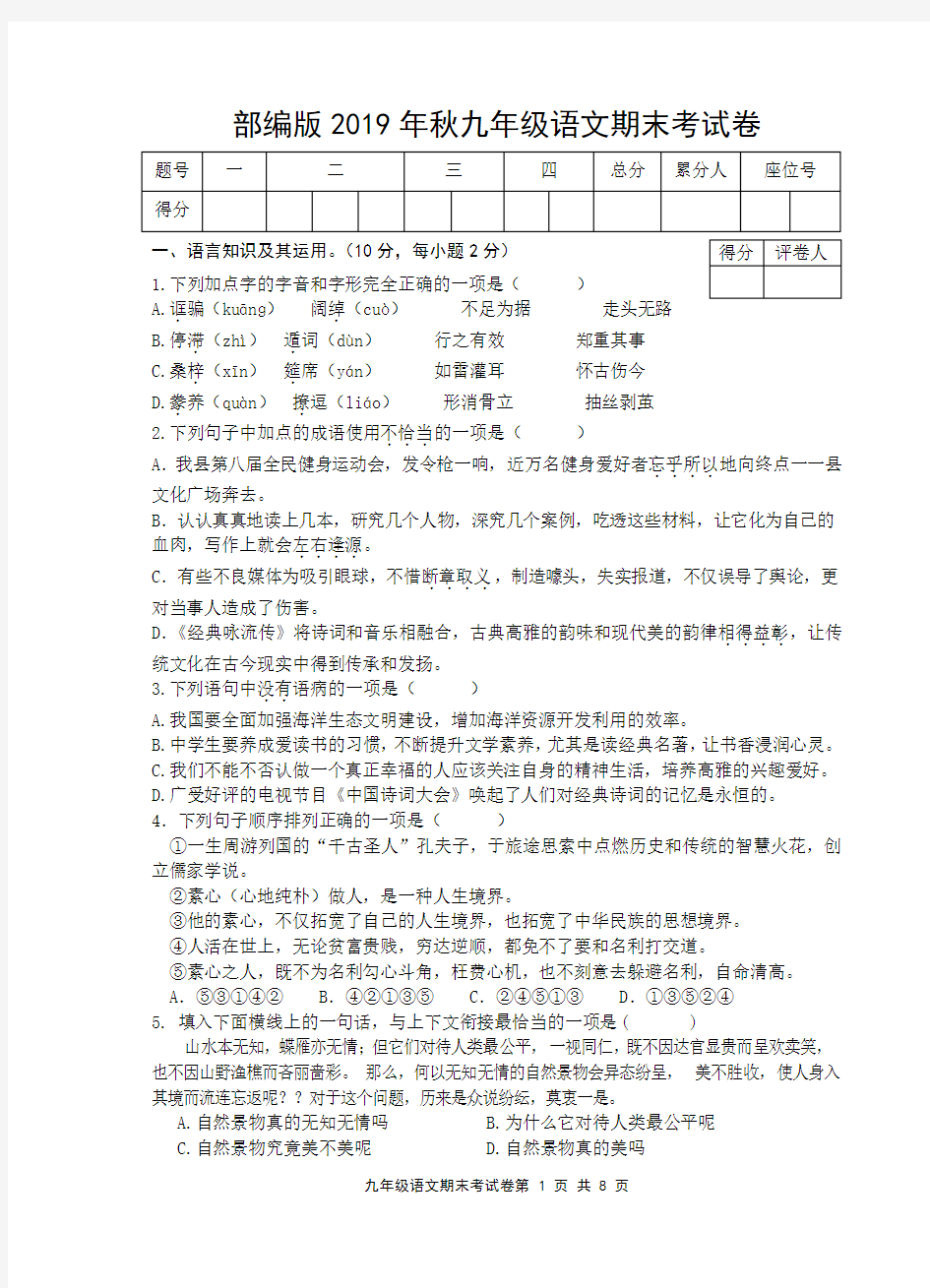 部编版九年级语文期末考试卷