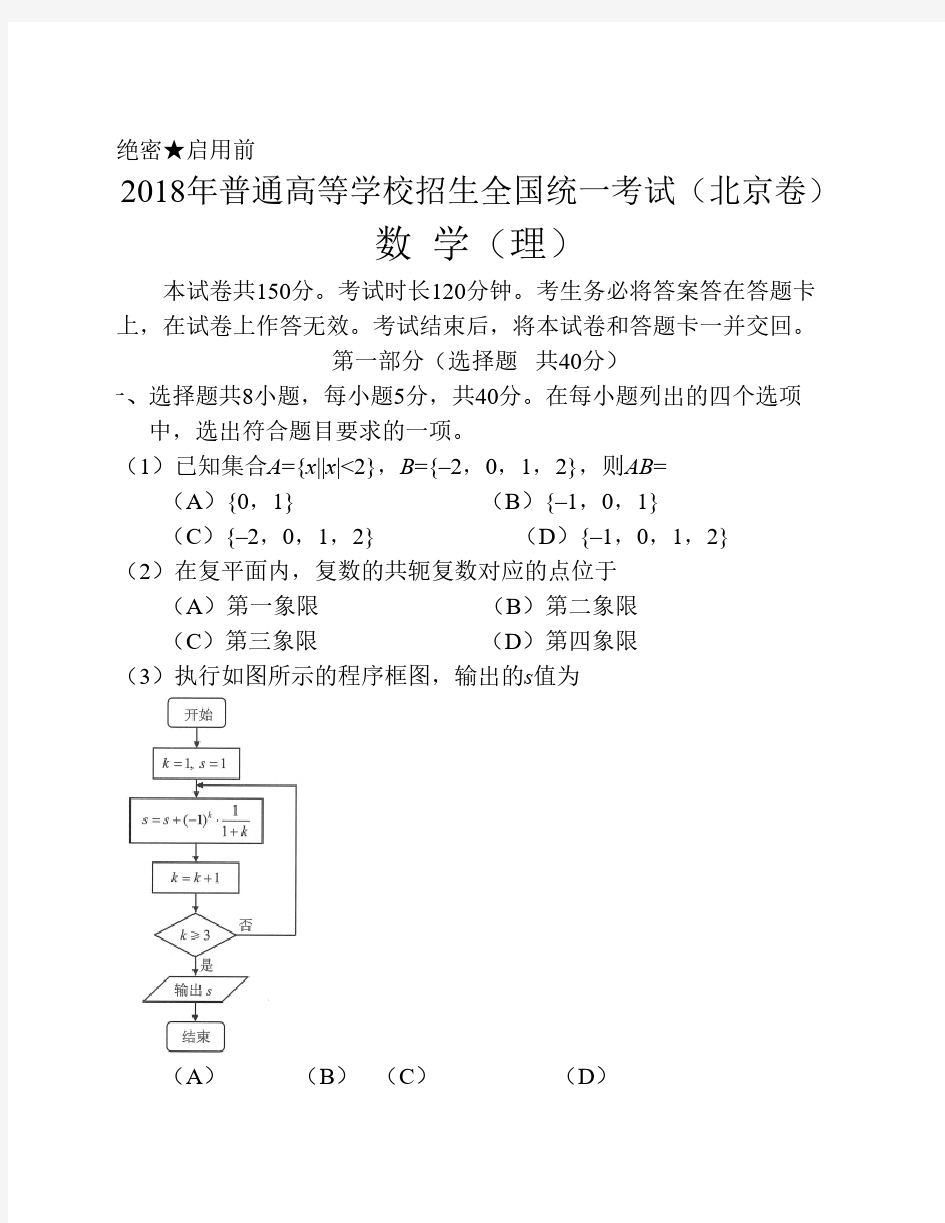 2018高考北京理科数学带答案