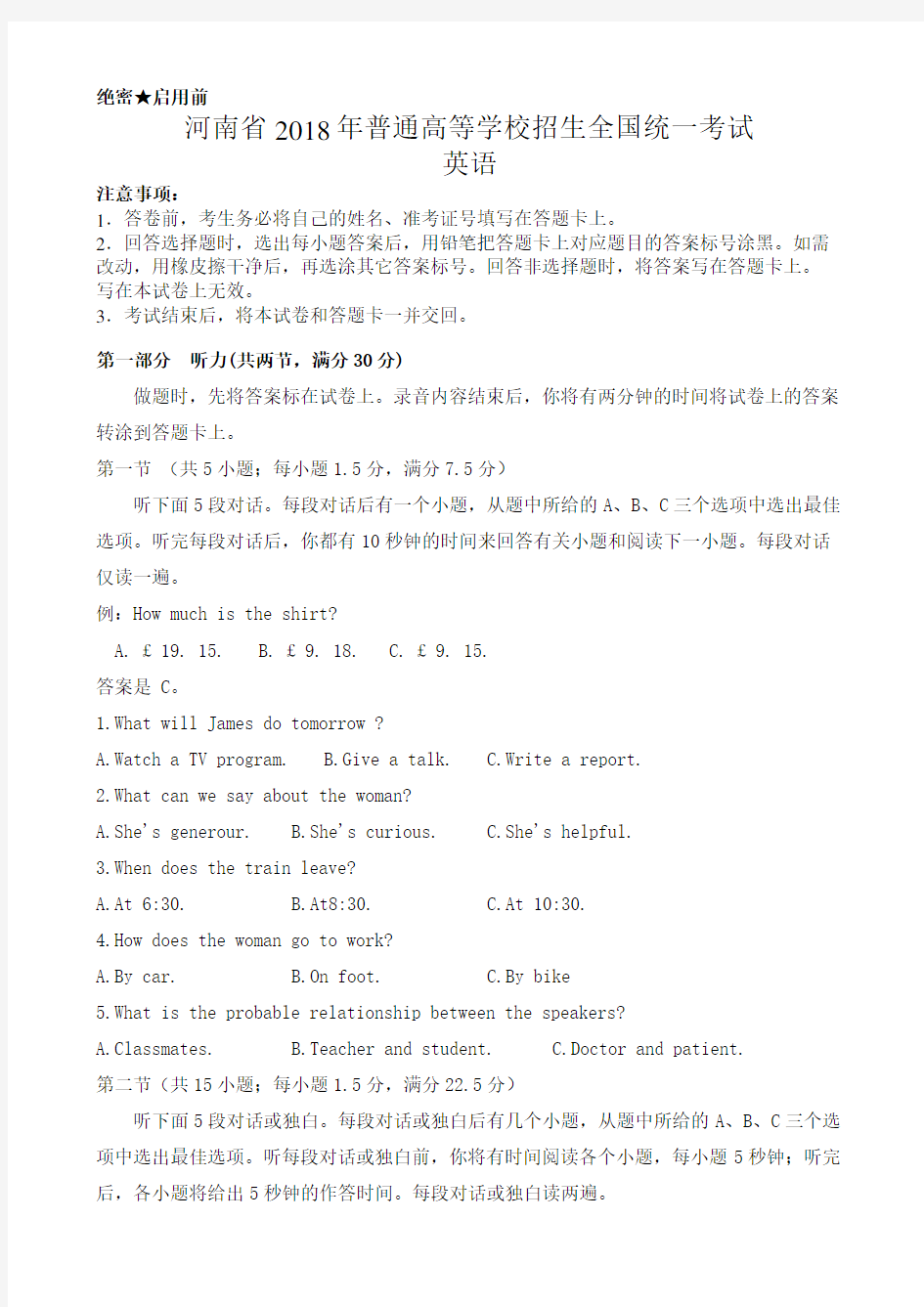 河南省2018年高考英语试题及答案汇总(word版)(最新)