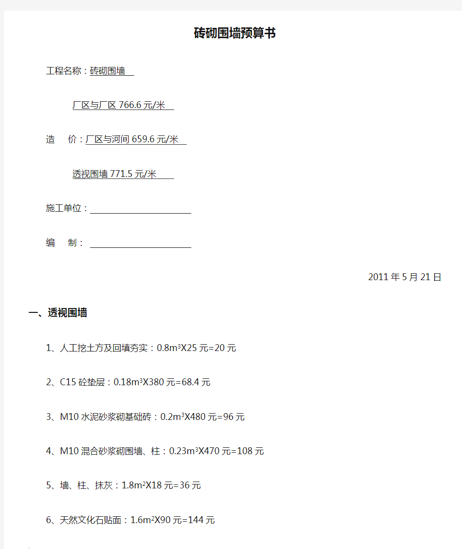 砖砌围墙预算书 (2)