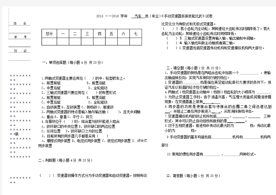 手动变速器考试试题