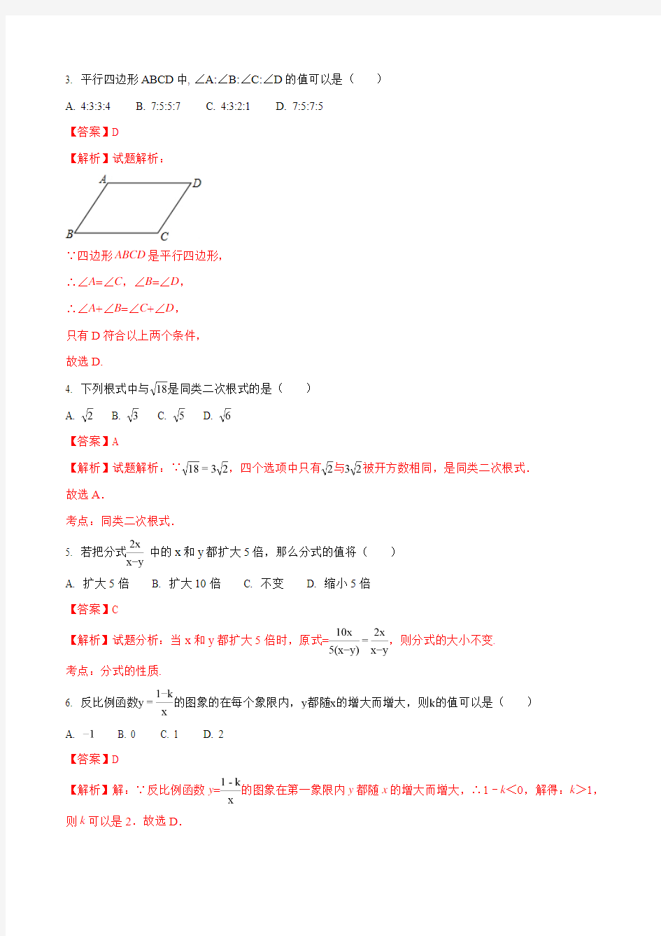 精品解析：江苏省盐城市大丰区实验初级中学2018-2018学年度第二学期八年级第一次学情调研数学试题解析