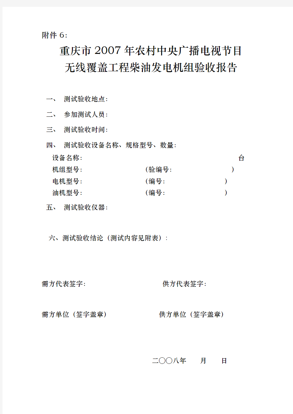 柴油发电机组检测与调试验收记录表