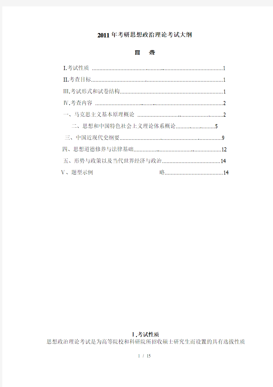 XX年考研思想政治理论考试大纲