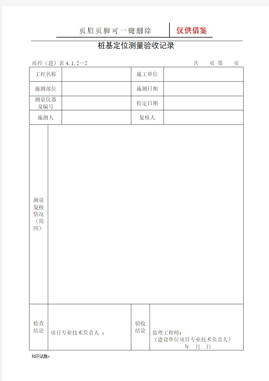 水泥土搅拌桩资料表格(习题教学)