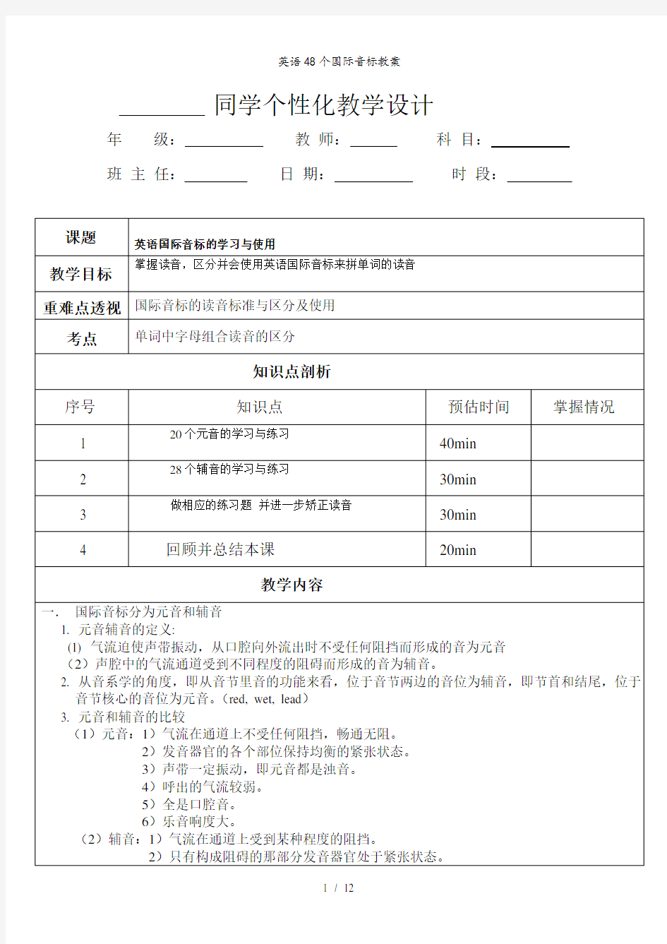 英语48个国际音标教案