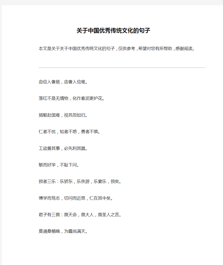 关于中国优秀传统文化的句子