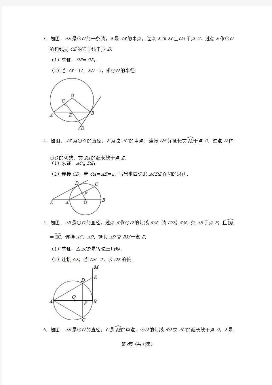 北京市2008-2019年中考数学分类汇编圆pdf含解析