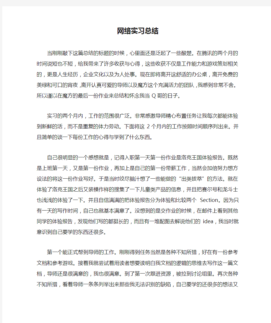 网络实习总结