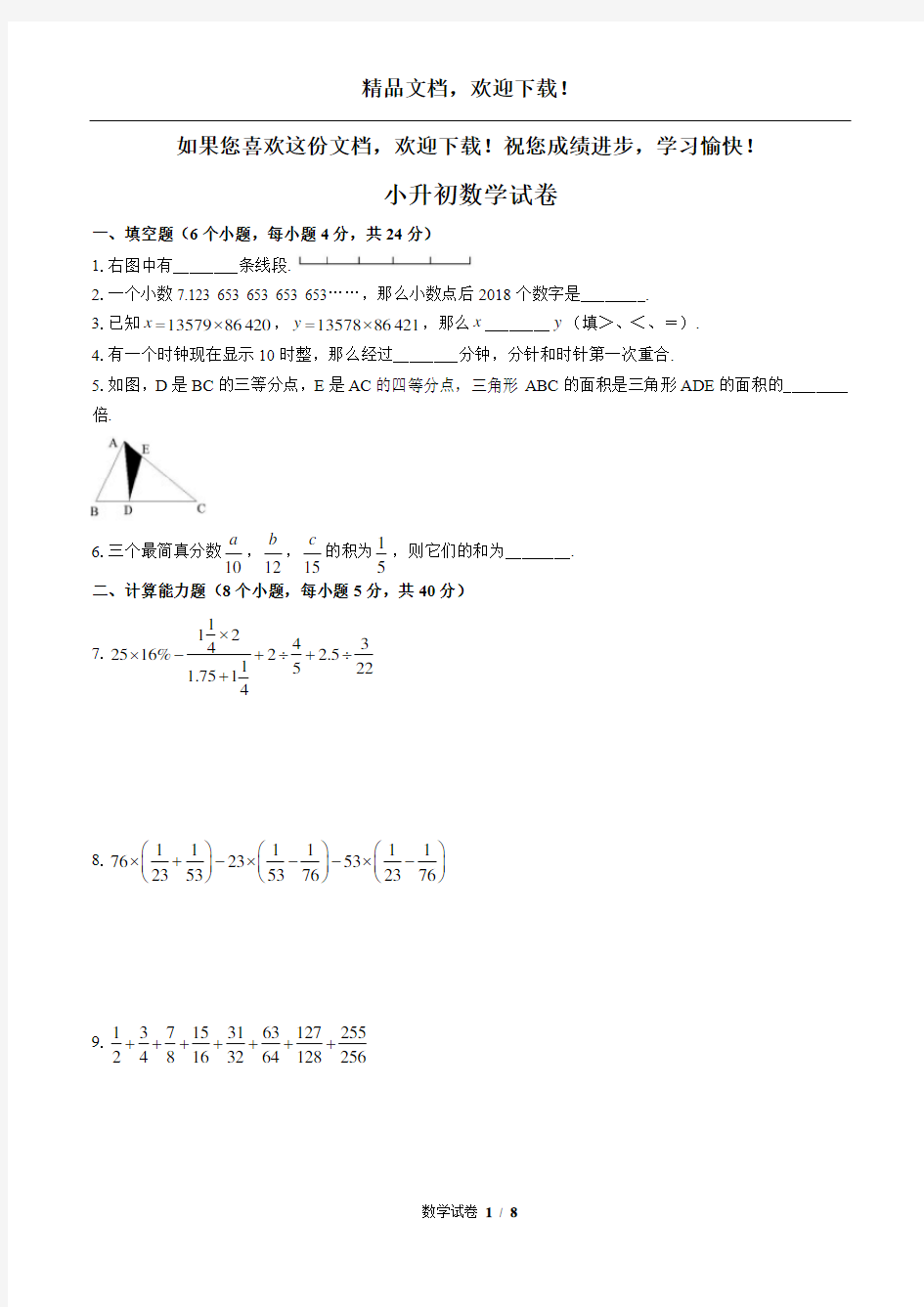 2019年湖南省长沙市广益中学小升初数学试卷