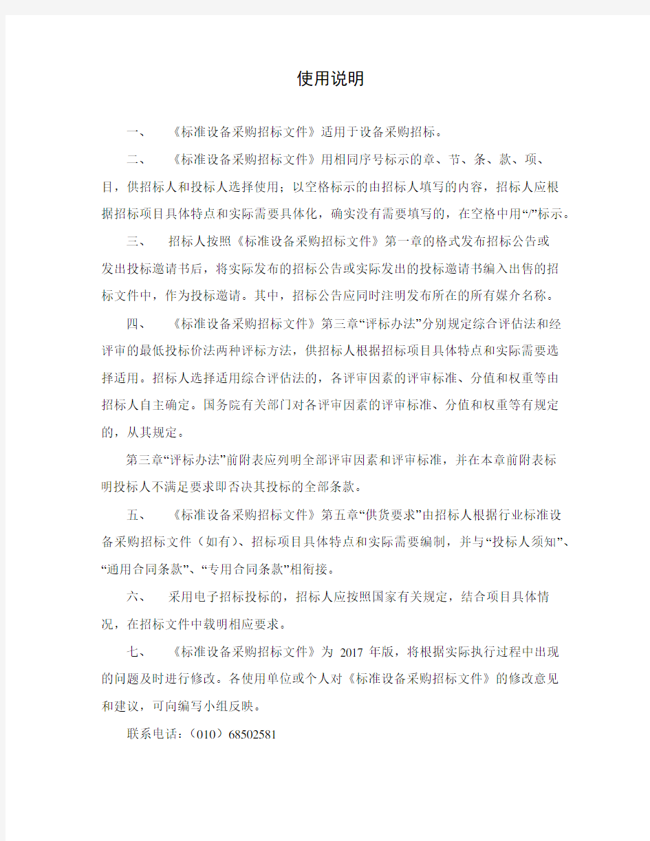 中华人民共和国标准设备采购招标文件2017年版