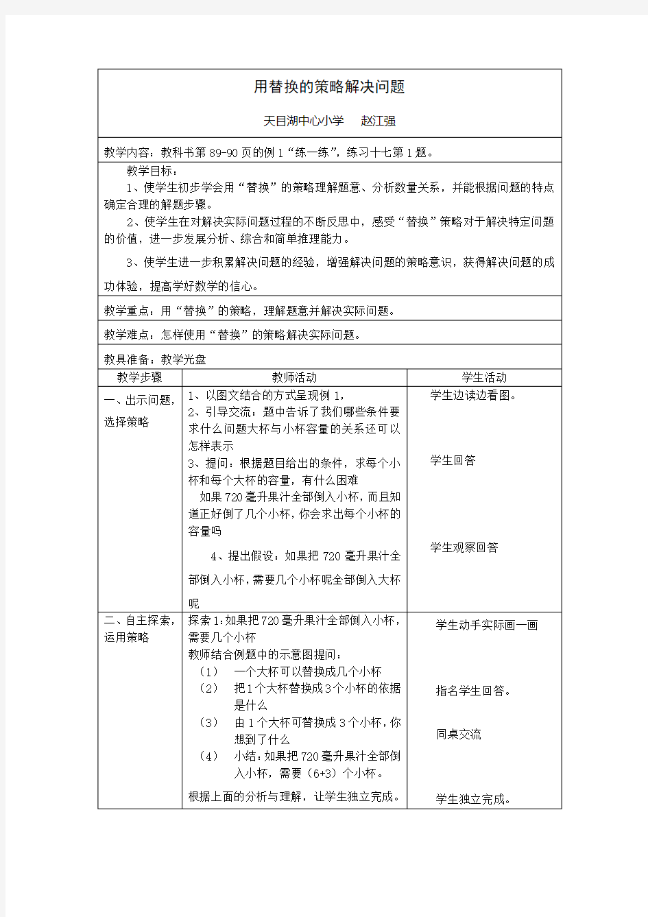 用替换的策略解决问题