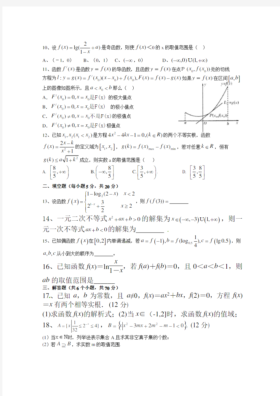 高三第一次月考试卷数学 及答案