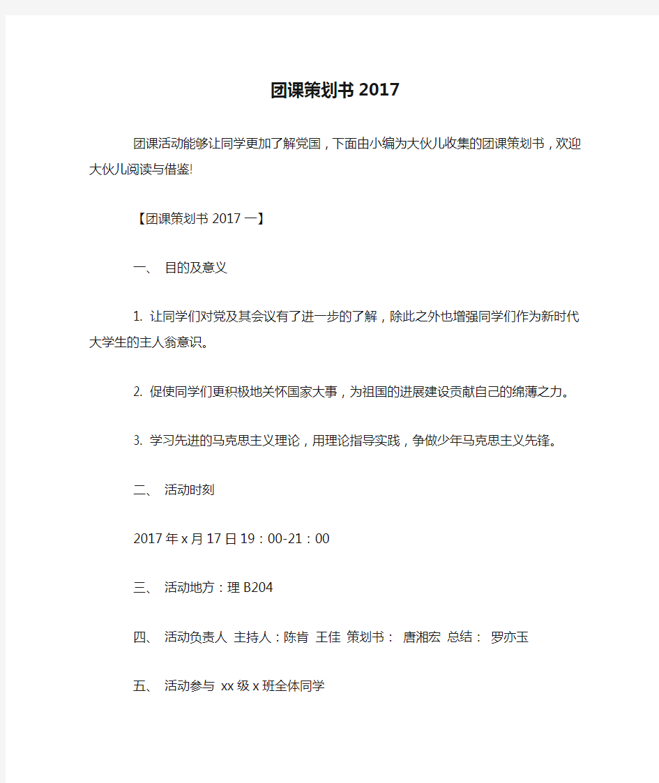 团课策划书2017