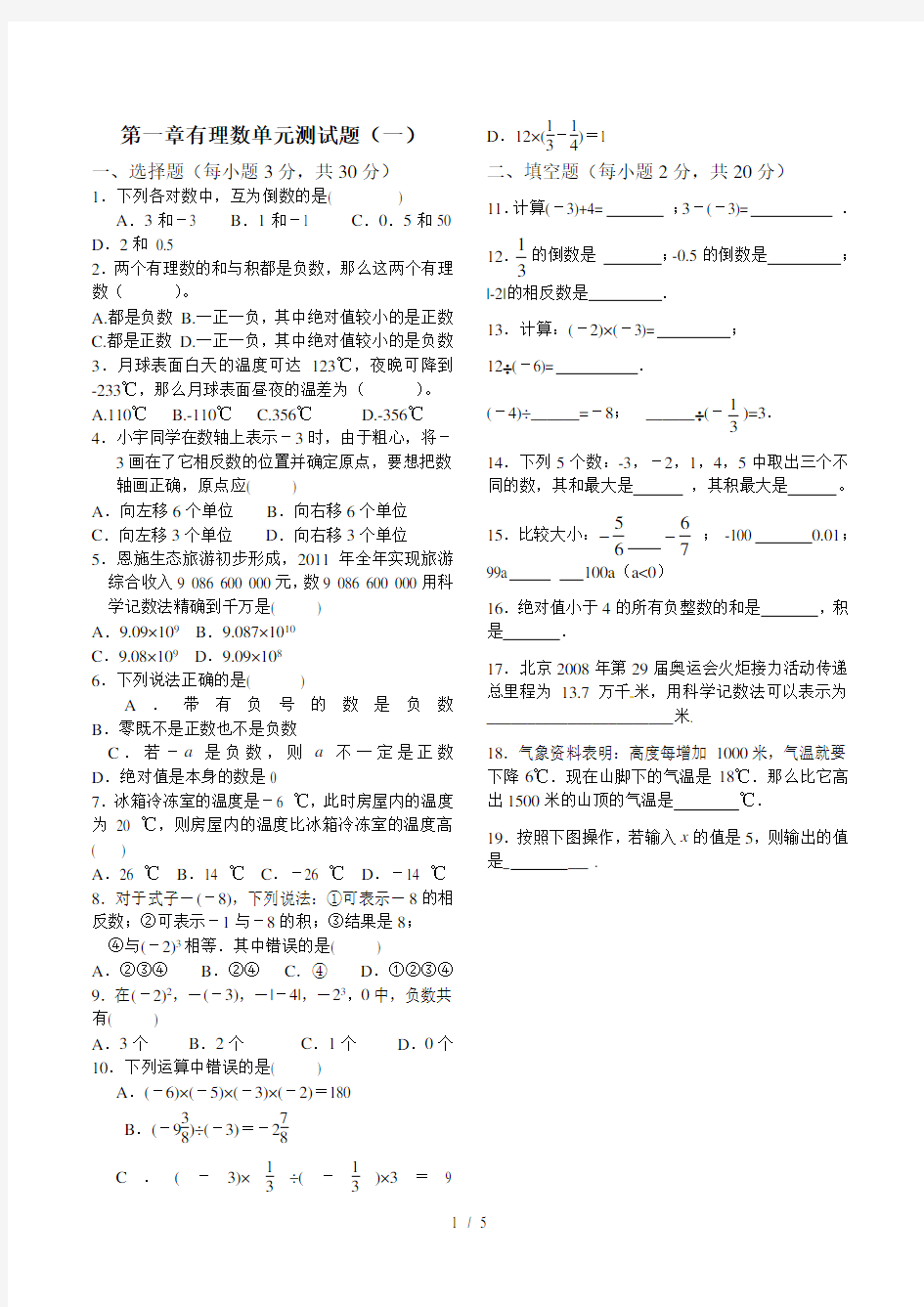 2017秋季七年级第一章有理数单元测试题