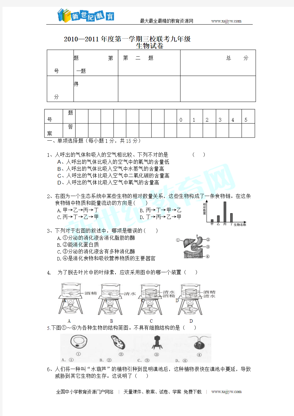 三校联考及答案